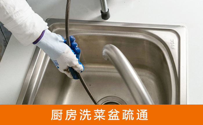 汕头疏通洗菜盆